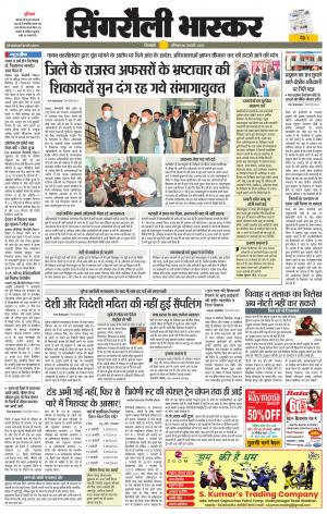 सिंगरौली भास्कर