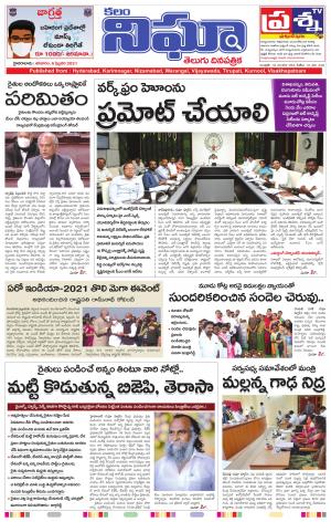 Telangana/AndhraPradesh 06/02/2021
