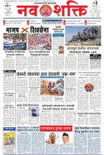 Navshakti Epaper