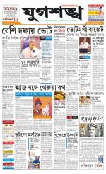 Jugasankha - KOLKATA EDITION