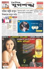 Jugasankha - GUWAHATI EDITION