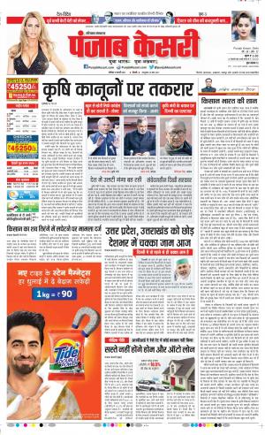 06-02-2021 punjab kesari Karnal