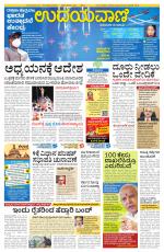 Davanagere Edition