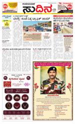 Sudina(Belthangadi - Bantwal)