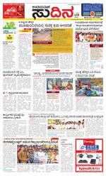 Sudina (Greater Mangaluru)