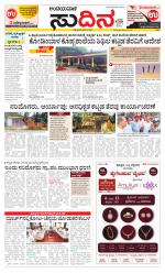 Sudina (Puttur - Sullia)