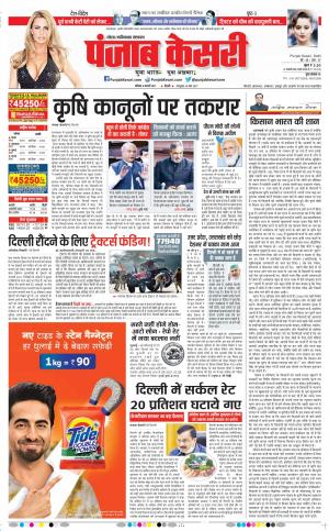 06-02-2021 punjab kesari Ghaziabad