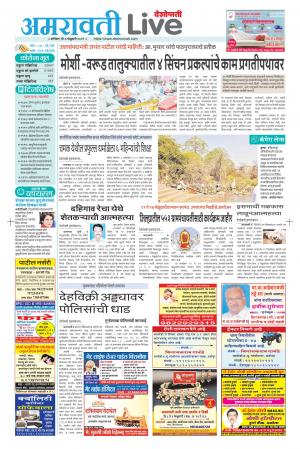 06 Amravati Live