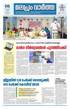 Malapram vaartha 06- 02- 2021