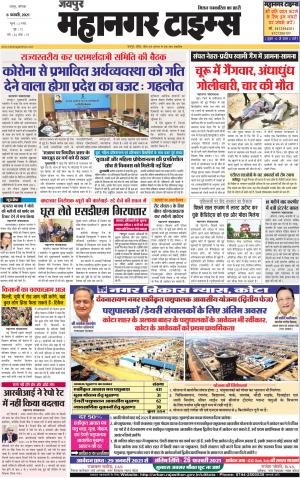 MAHANAGARTIMES 6 February