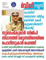 Kalakaumudi Big News - Kozhikode