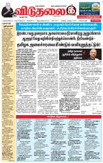 விடுதலை - viduthalai