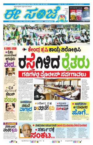 EESANJE-Bangalore (06-02-2021)