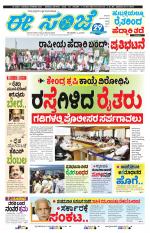 eESANJE :  Hubli -Dharwad 