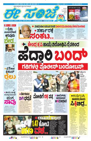 EESANJE-Tumakuru / Mysuru (06-02-2021)