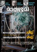 Mathrubhumi Weekly