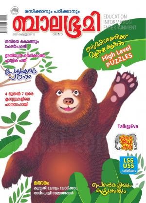 Balabhumi - 2021 February 19