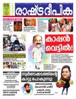 Rashtradeepika Kannur