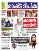 Rashtradeepika Trivandrum