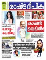 Rashtradeepika Kochi