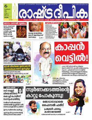 Kottayam 06-02-2021