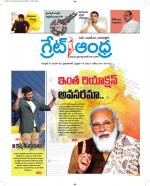 Great Andhra Epaper