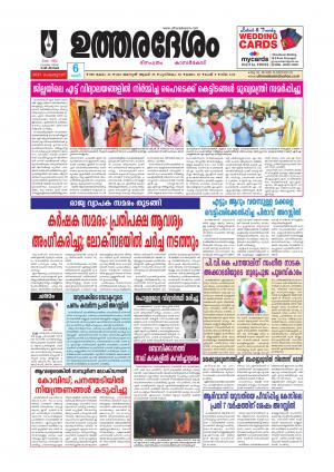 UTHARADESAM 