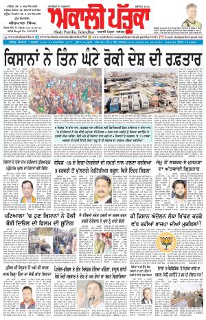 Akali Patrika (07 Feb, 2021)