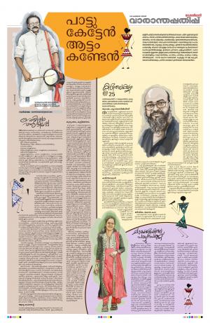 weekend, 07th February 2021