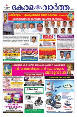 Kerala Vartha
