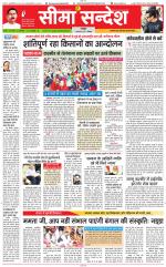 Jaipur Seema Sandesh 