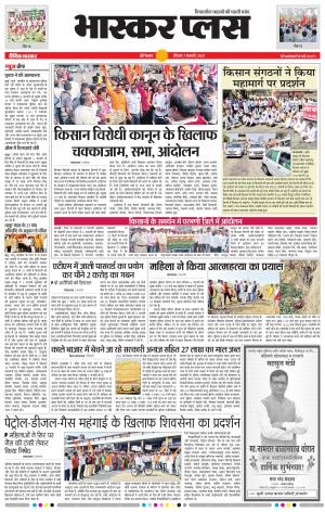 औरंगाबाद भास्कर प्लस