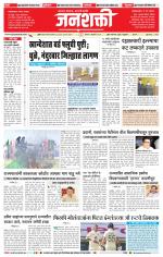 Jalgaon Janshakti