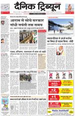 Dainik Tribune (Karnal Edition)