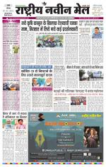 RASTRIYA NAVEEN MAIL RANCHI EDITION