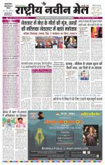 RASTRIYA NAVEEN MAIL DALTONGANJ EDITION