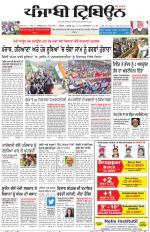 Punjabi Tribune