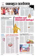 Metrovaartha - Thrissur