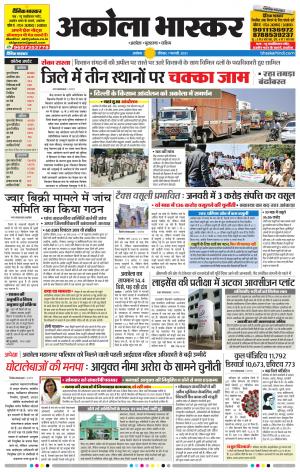 अकोला भास्कर