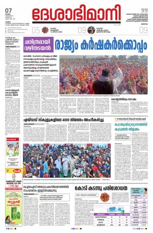 Palakkad, 07th February 2021