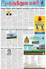 Tiruvannamalai-Vellore Supplement