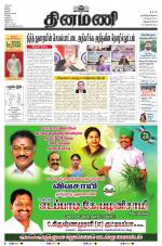 Dinamani - Kanyakumari