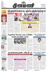 Dinamani - Nagapattinam