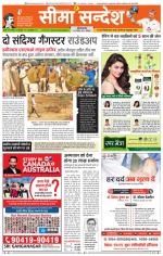 Ganganagar Seema Sandesh 