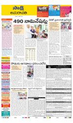 Guntur Amaravathi District