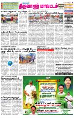 Thiruvarur-Trichy Supplement