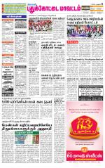 Pudukkottai-Trichy Supplement