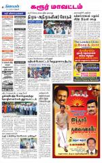 Karur-Trichy Supplement