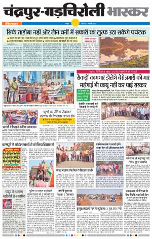 चन्द्रपुर