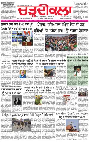 charhdikala delhi 7-02-2021